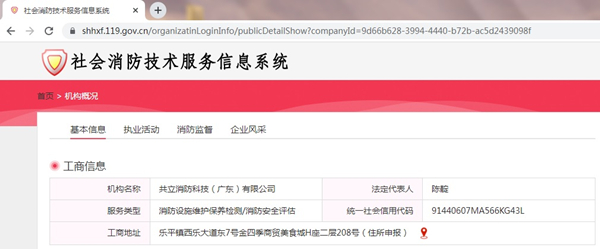 消防檢測/消防維保/安全評估資質 消防檢測/消防維保/安全評估資質