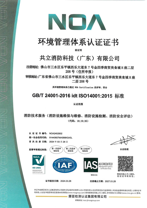ISO 14001 質量管理體系認證證書 ISO 14001 質量管理體系認證證書