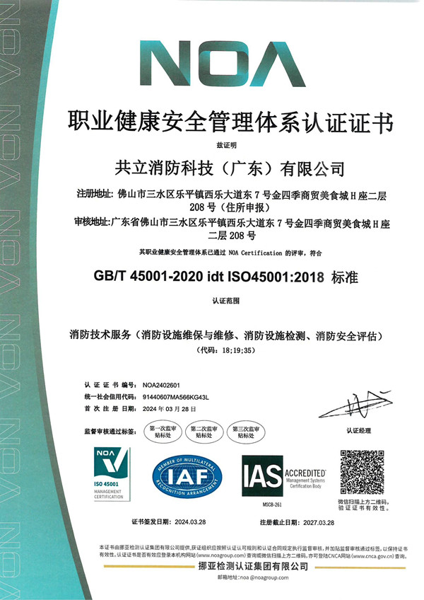 ISO 45001 職業健康安全管理體系認證證書 ISO 45001 職業健康安全管理體系認證證書